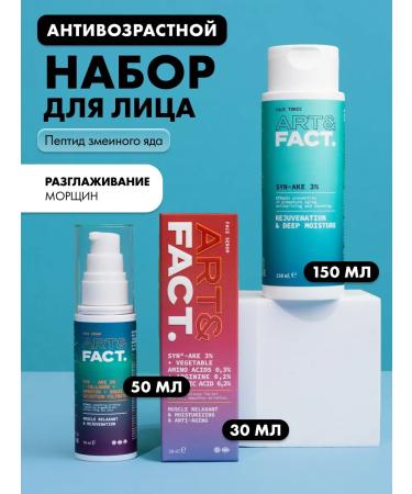 ART&FACT Anti-aging facial set