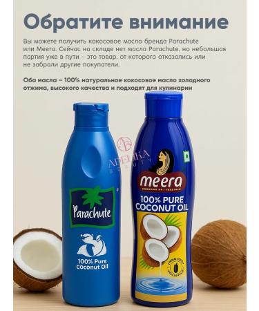 Meera Coconut oil for food - Buy Online on GoSupps.com