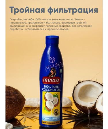 Meera Coconut oil for food - Buy Online on GoSupps.com