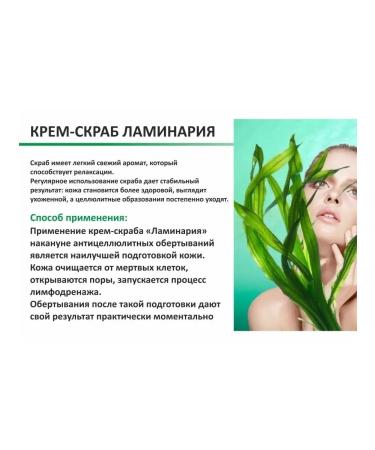 Alganika Salt cream-scrub Laminaria - Buy Online on GoSupps.com