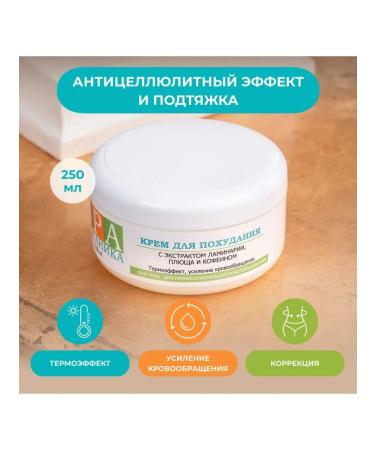 Alganika Slimming cream