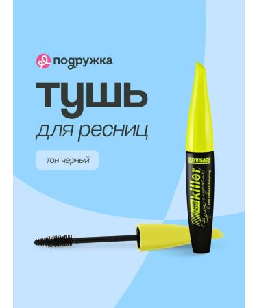 LUXVISAGE Mascara volume and lengthening black