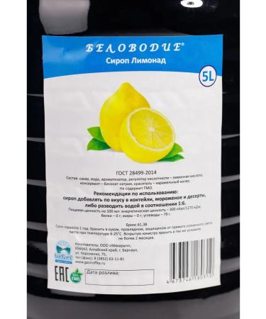 Belovodye Lemonade syrup (for drinks) 5 liters - Buy Online on GoSupps.com