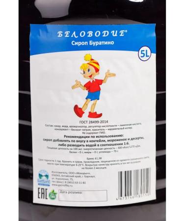 Belovodye Buratino syrup (for drinks) 5 liters - Buy Online on GoSupps.com