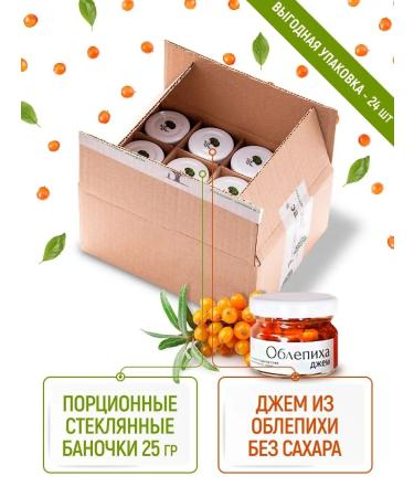 Russian forest Jam from sea buckthorn without sugar. Banks 25 g x 24 pcs
