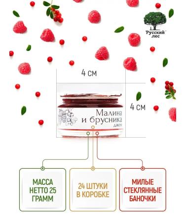 Russian forest Raspberry jam and lingonberries without sugar. Banks 25 g x 24 pcs - Buy Online on GoSupps.com