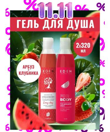 EDEN Shower gel moisturizing watermelon strawberries 320ml 2pcs