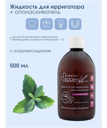 Professor Persin Fluid for irrigator with chlorhexidine 500 ml