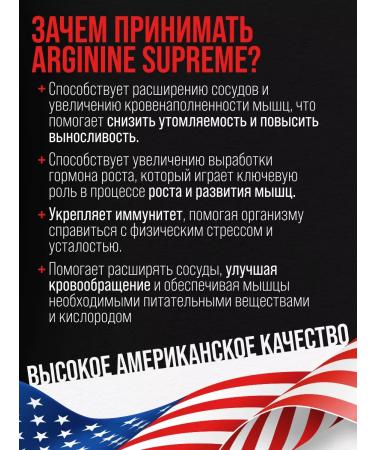 SAN Arginine Supreme 100 table Arginine - Buy Online on GoSupps.com