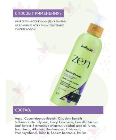 SelfieLab Gel - foam for washing delicate zen - Buy Online on GoSupps.com