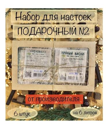 Kuban herbs Gift set for tinctures No. 2 (6 pcs) for moonshine vodka