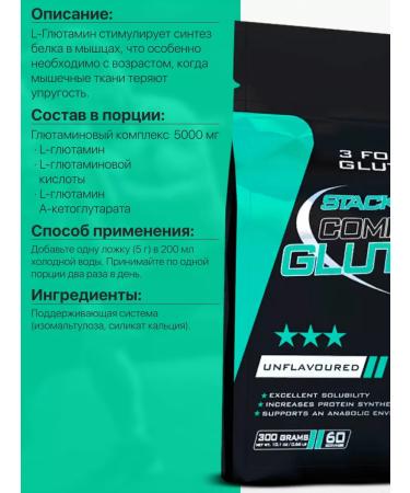 Stacker2 Europe Complete Glutamine 300 gr. Glutamine - Buy Online on GoSupps.com