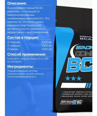 Stacker2 Europe Complete BCAA 3 1 1 300 gr. Bzaaa - Buy Online on GoSupps.com