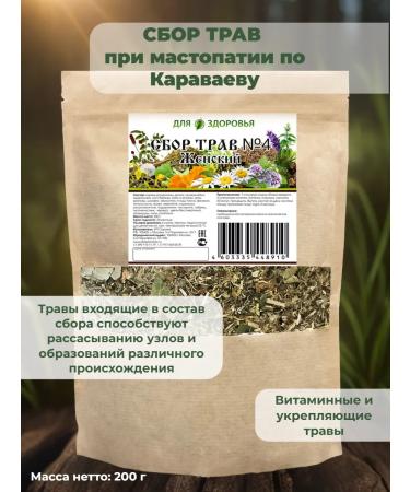 For health Ground collection No. 4 Women's (under mastopathy in Karavaev)