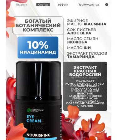 Silent Palm Nature Skin cream around the eyes from wrinkles and dark circles - Buy Online on GoSupps.com