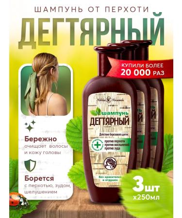 Nevskaya Cosmetics Full -shaped shampoo from dandruff 3pc x 250ml