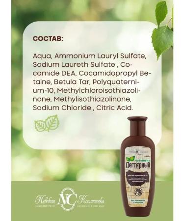 Nevskaya Cosmetics Full -shaped shampoo from dandruff 3pc x 250ml - Buy Online on GoSupps.com