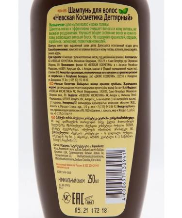 Nevskaya Cosmetics Full -shaped shampoo from dandruff 3pc x 250ml - Buy Online on GoSupps.com