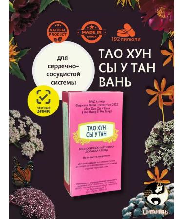 QILIN Tao Hong Syu Tan Van (Tao Hong Si Wu Tang Wan)