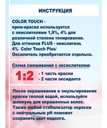WELLA PROFESSIONALS Color Touch paint for tinting 5 37 - Buy Online on GoSupps.com