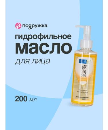 Hada Labo Hydrophilic facial oil 200 ml