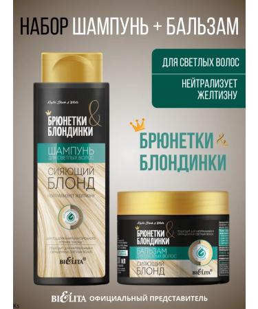 BELITA Balm and shampoo for blond hair shining blond