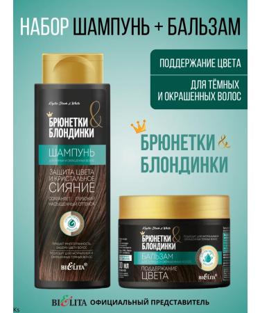 BELITA Shampoo and balm for dark hair color protection