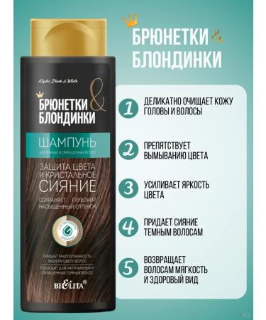 BELITA Shampoo and balm for dark hair color protection - Buy Online on GoSupps.com