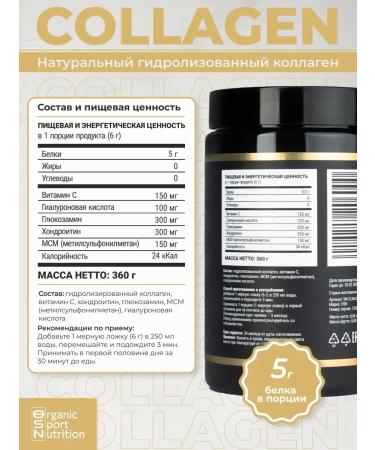 OSN Collagen powder + vitamin C + chondroitin and glucosamine 360g - Buy Online on GoSupps.com