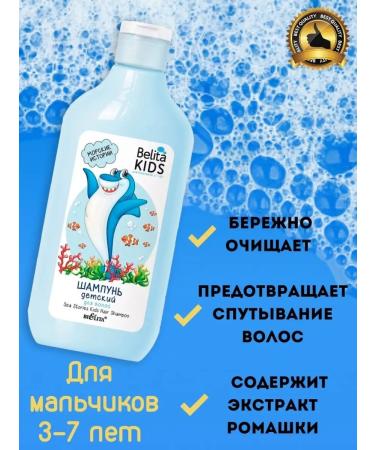 BIELITA Shampoo and gel jacket for a bath for boys 3-7 years old - Buy Online on GoSupps.com
