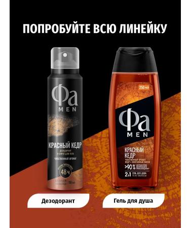 FA Male shower gel 2-in-1 red cedar 250 ml - Buy Online on GoSupps.com