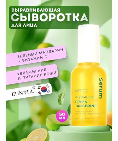 EUNYUL Aligning serum for the face with vitamins Korea