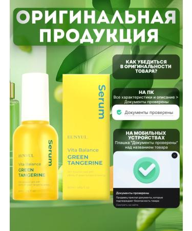 EUNYUL Aligning serum for the face with vitamins Korea - Buy Online on GoSupps.com