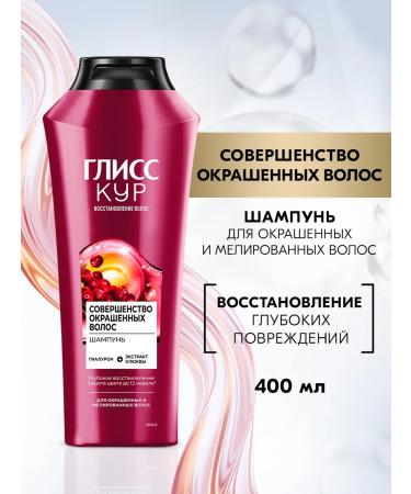 Gliss Kur Women's hair shampoo for dyed hair 400 ml