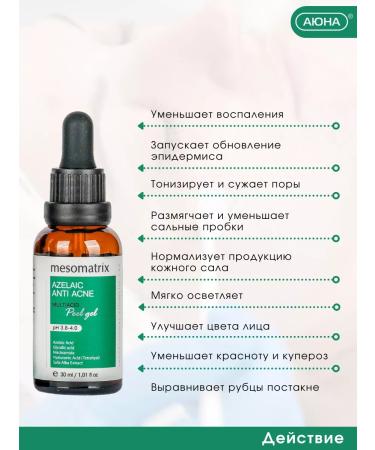 Mesomatrix Professional Face peeling with azelainic acid from acne and post -acne - Buy Online on GoSupps.com