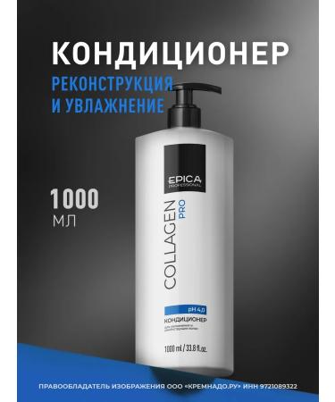 EPICA Moisturizing hair air conditioner Collagen Pro 1000ml