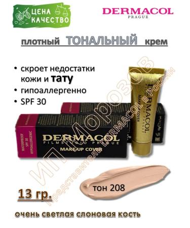 Dermacol 208 tone 13 grams. Masking tonal cream MAKE-UP Cover