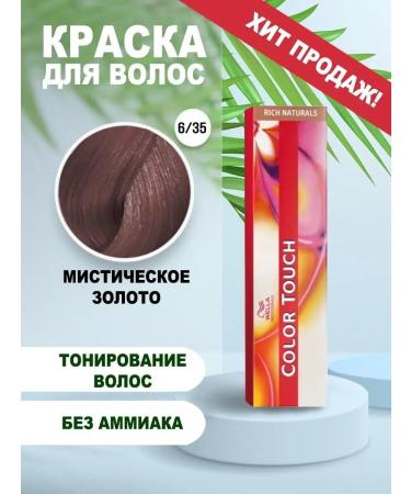 WELLA PROFESSIONALS Hair dye Color Touch 6 35