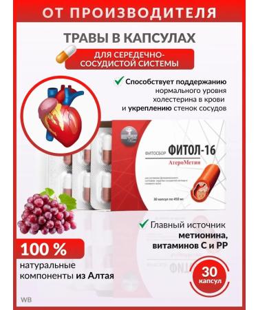 Alfit Plus Fitol 16 atherometin for the heart and blood vessels