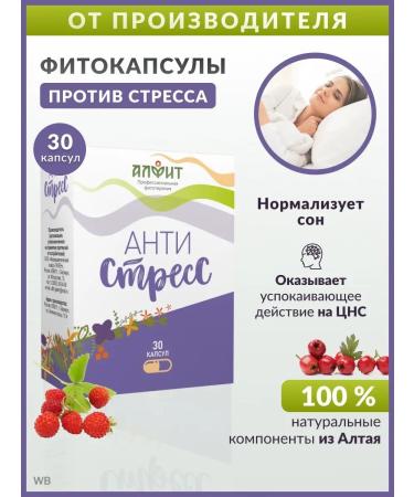 ALFIT Herb capsules from stress with insomnia