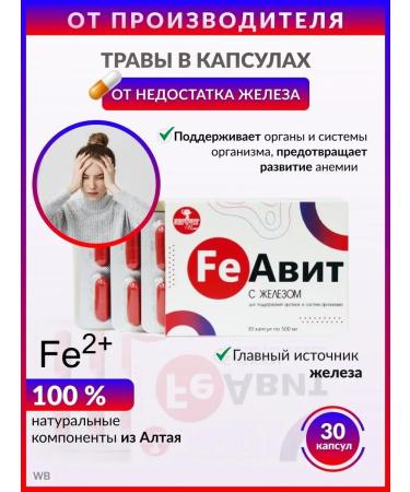 Alfit Plus Feat iron for pregnant women vitamins in fumarat capsules