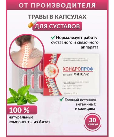 Alfit Plus Fitit 2 from osteochondrosis for joints