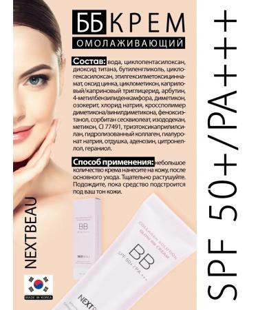 Nextbeau BB face cream anti-aging tone01 light-beige SPF50+ - Buy Online on GoSupps.com