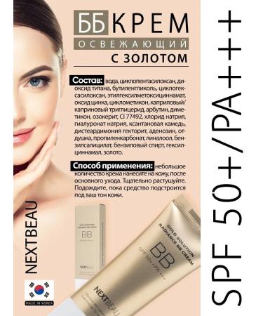 Nextbeau Moisturizing BB-core for Korea's face SPF 50+ PA +++ - Buy Online on GoSupps.com