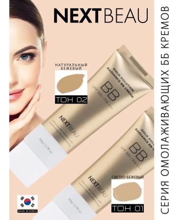 Nextbeau Moisturizing BB-core for Korea's face SPF 50+ PA +++ - Buy Online on GoSupps.com