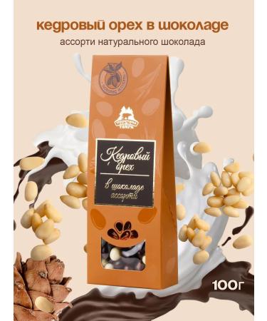 Taiga Territory Cedar nuts in chocolate Assorted 100g