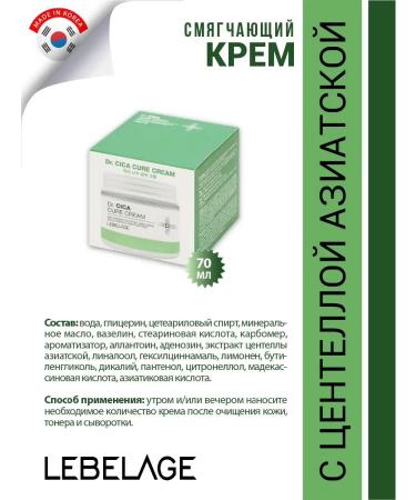 Lebelage A soothing face cream moisturizing Korea with centella - Buy Online on GoSupps.com