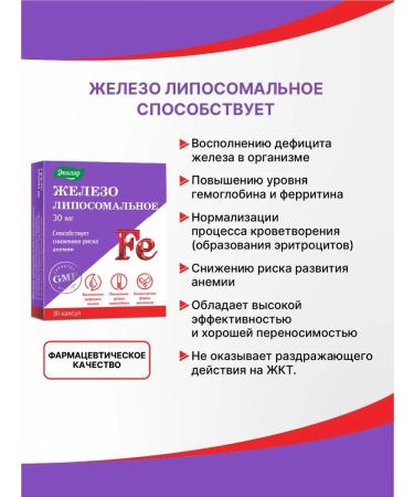 Evalar Liposomal iron caps # 30 - Buy Online on GoSupps.com