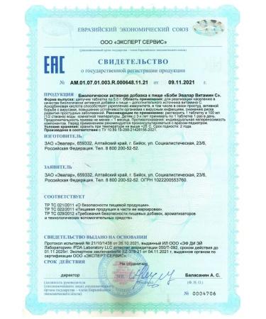 Evalar Baby vitamin C sparkling tablets 15 pcs - Buy Online on GoSupps.com