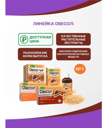 Evalar Owsol reinforced formula liver dietary supplements tablets 60 pcs - Buy Online on GoSupps.com